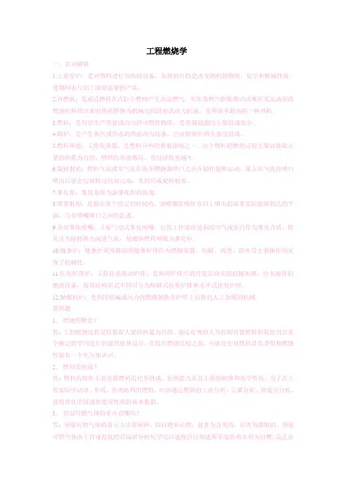 工程燃烧学