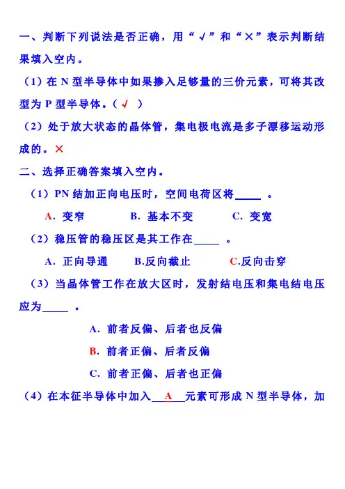 常用半导体器件练习题