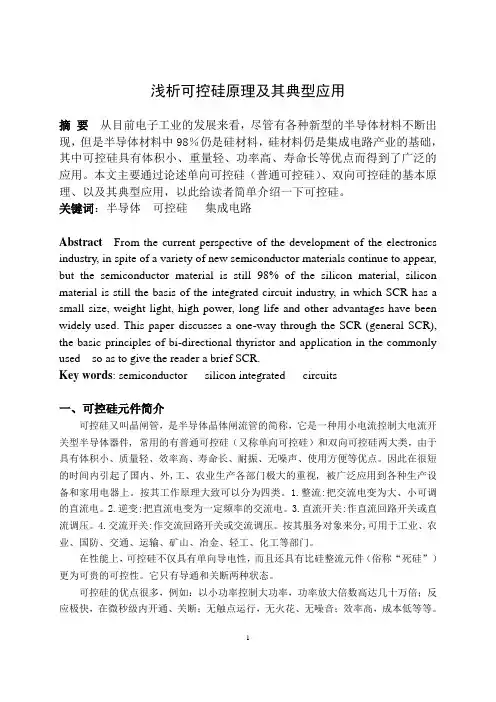 可控硅的应用