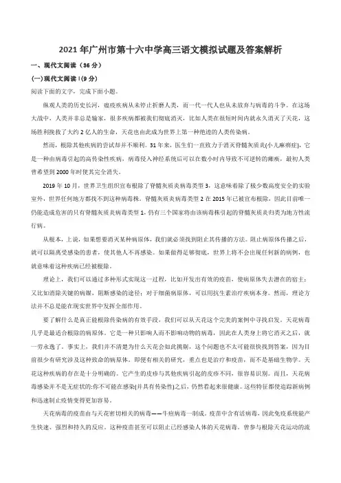 2021年广州市第十六中学高三语文模拟试题及答案解析