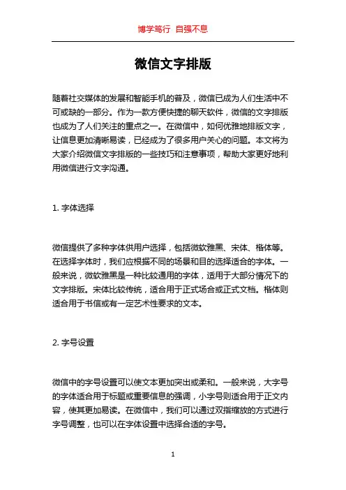 微信文字排版
