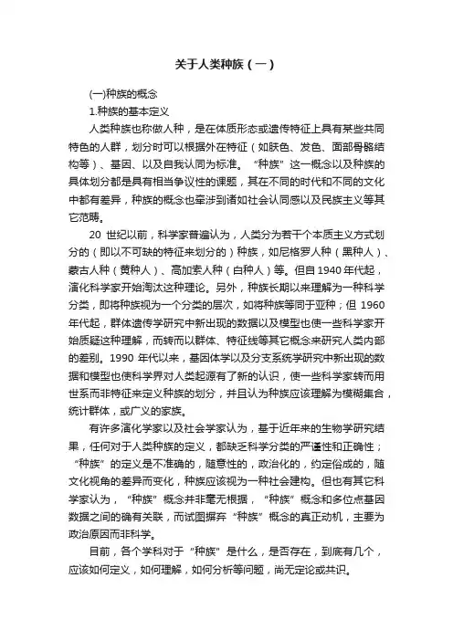 关于人类种族（一）