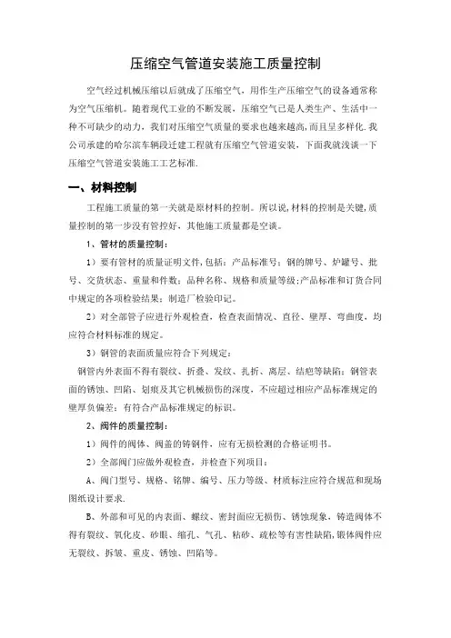 压缩空气管道安装施工质量控制