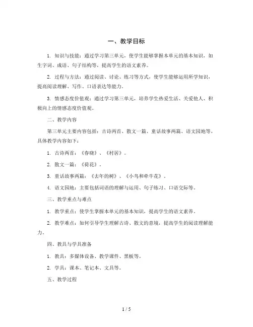 统编版语文三年级下册第三单元教学设计