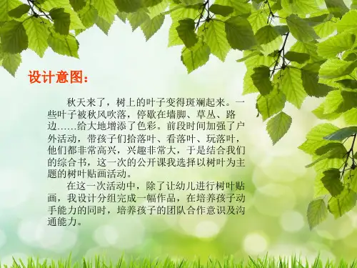 树叶贴画PPT