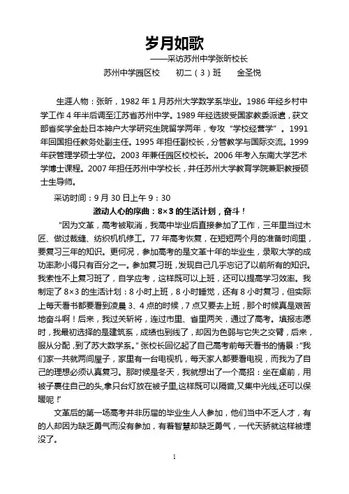 岁月如歌 - 江苏省苏州中学