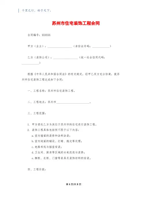 苏州市住宅装饰工程合同