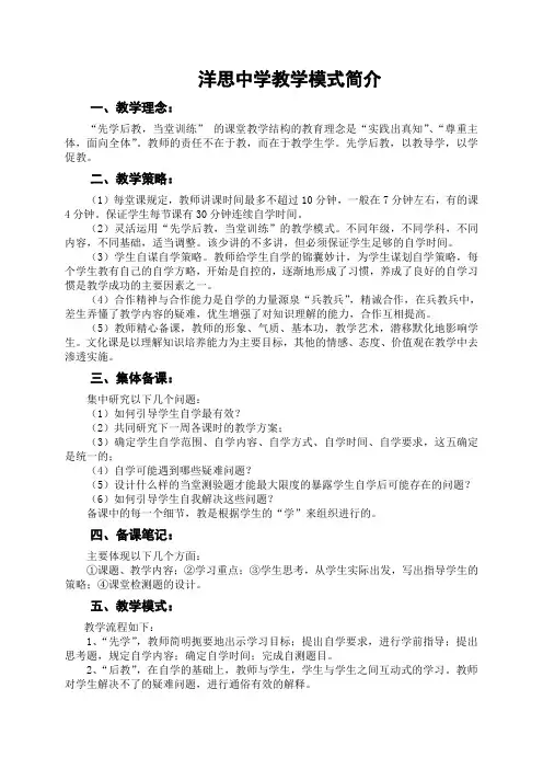 洋思中学教学模式简介(修改版)