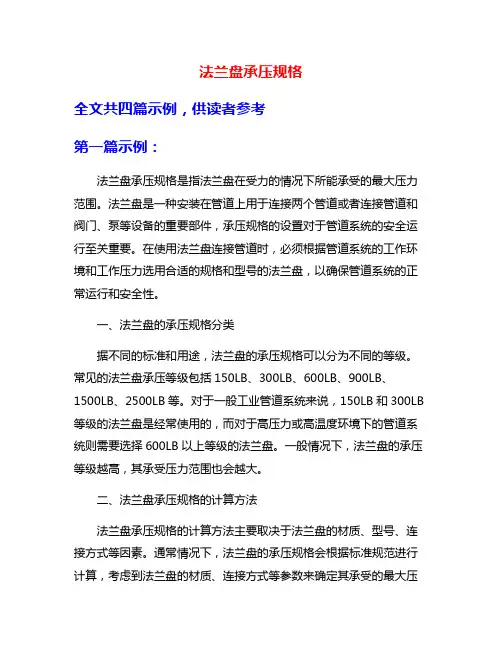 法兰盘承压规格