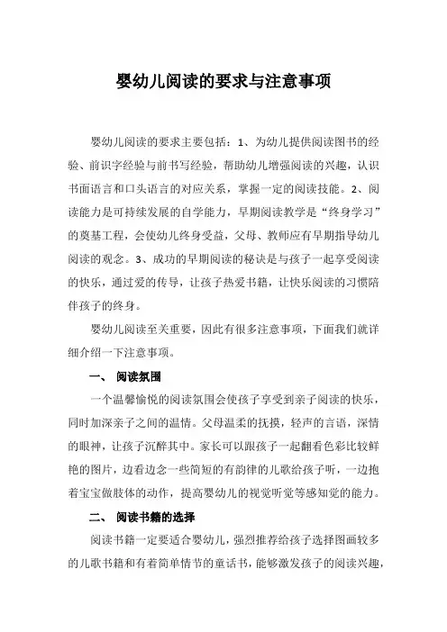 婴幼儿阅读的要求与注意事项