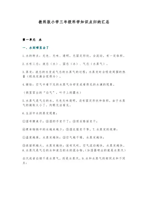 教科版小学三年级上册科学知识点归纳汇总
