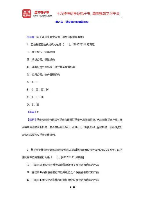 基金从业资格考试《基金法律法规、职业道德与业务规范》过关必做1000题(含历年真题)-第八章至第十章