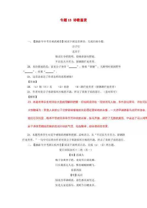 2020年中考语文试题：专题14 诗歌鉴赏(含解析)