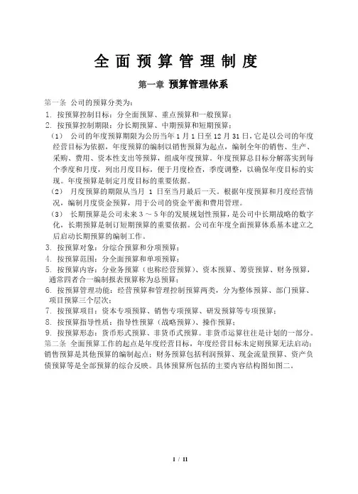 预算管理制度及其内容