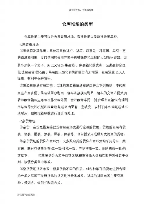 仓库堆场的类型