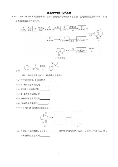 (完整版)北京高考有机化学真题