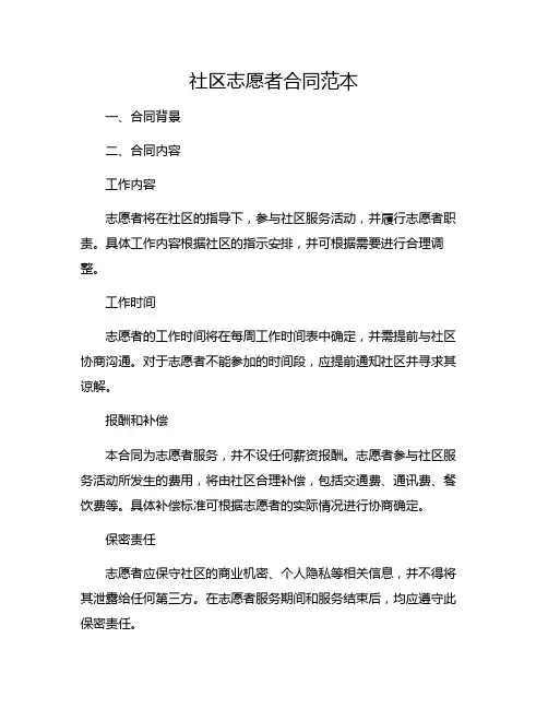社区志愿者合同范本