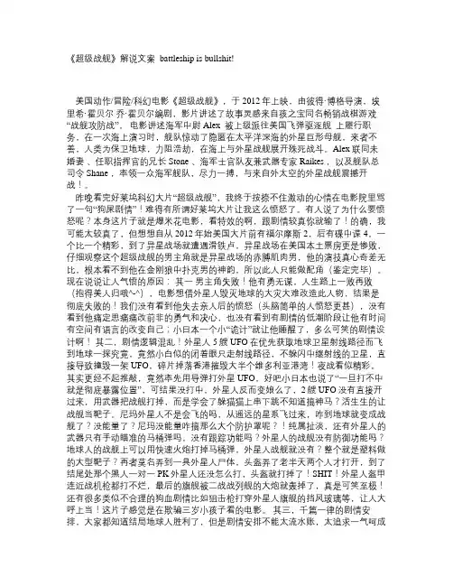 《超级战舰》解说文案_battleship is bullshit!