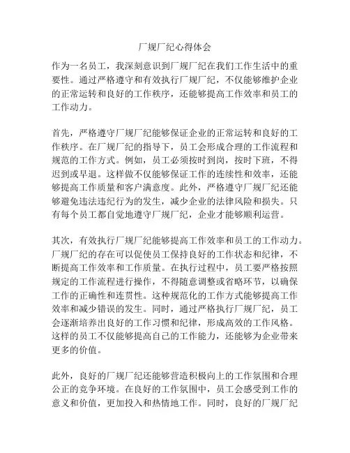 厂规厂纪心得体会