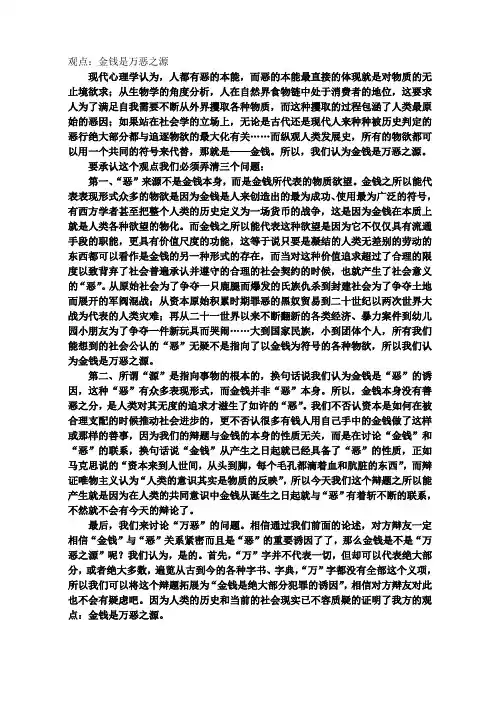 金钱是万恶之源