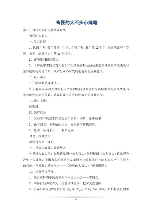 奇怪的大石头小练笔_1