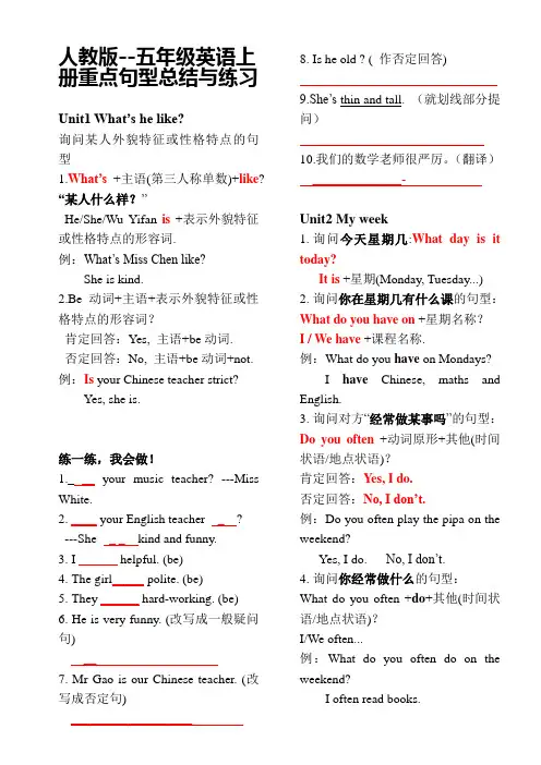 五年级英语上册重点句型总结与练习