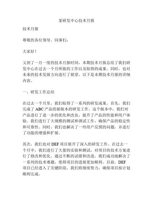 某研发中心技术月报