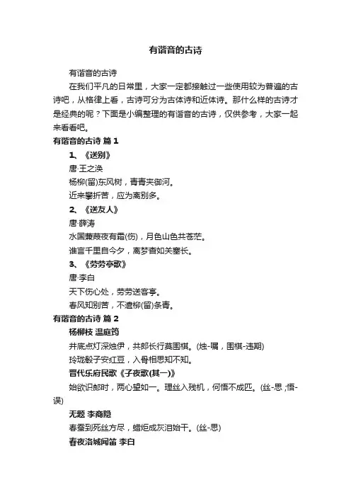 有谐音的古诗