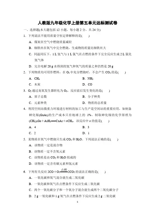 人教版九年级化学上册第五单元达标测试卷含答案