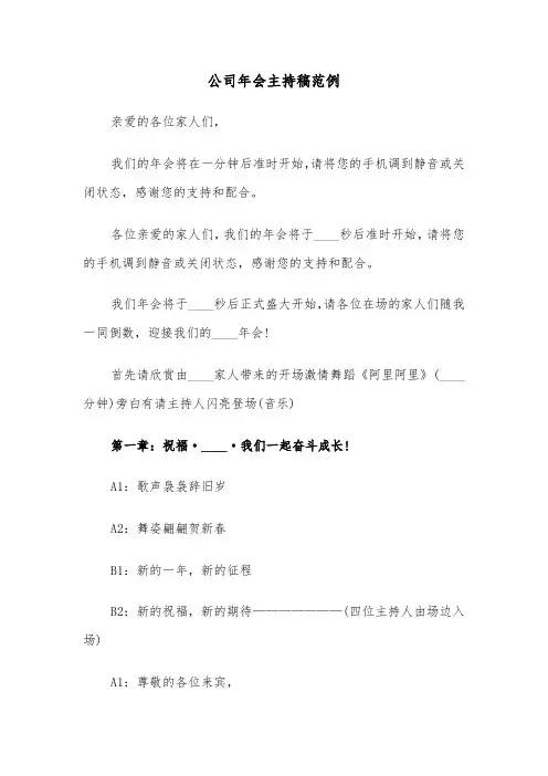 公司年会主持稿范例（五篇）