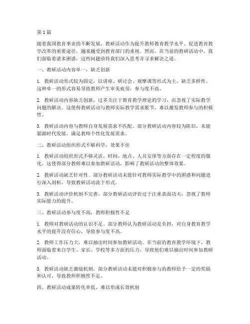 目前在教研活动中的困惑(3篇)