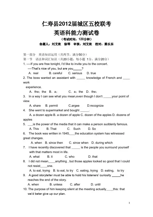 四川省仁寿县2012届高三上学期城区五校联考英语试题