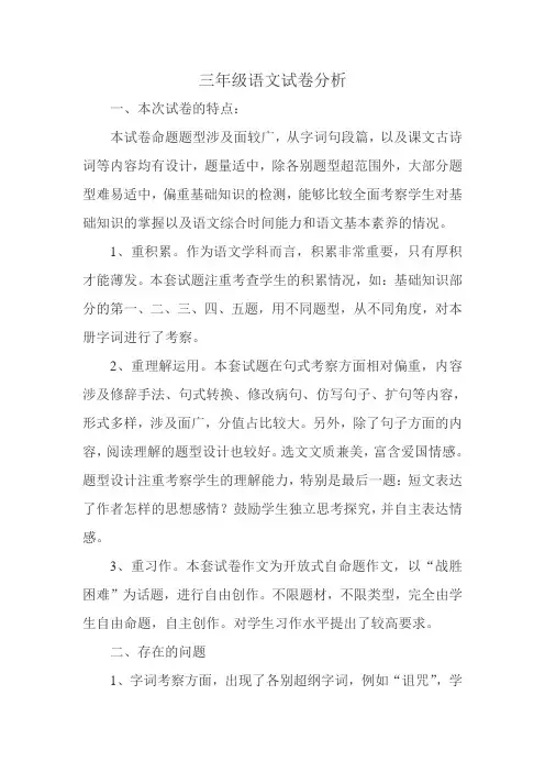 三年级语文试卷分析