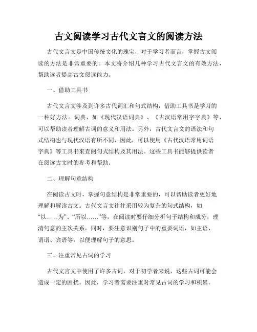 古文阅读学习古代文言文的阅读方法