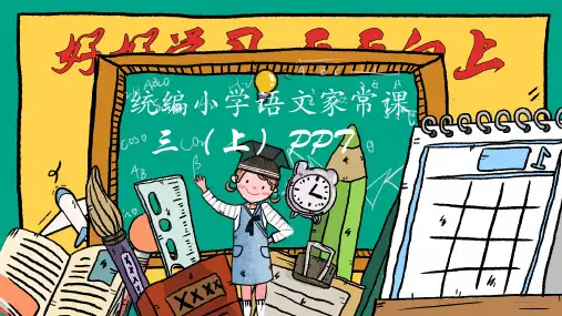20 美丽的小兴安岭家常课第一课时