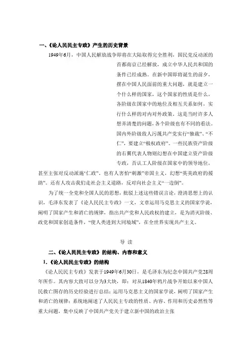 《论人民民主专政》相关内容