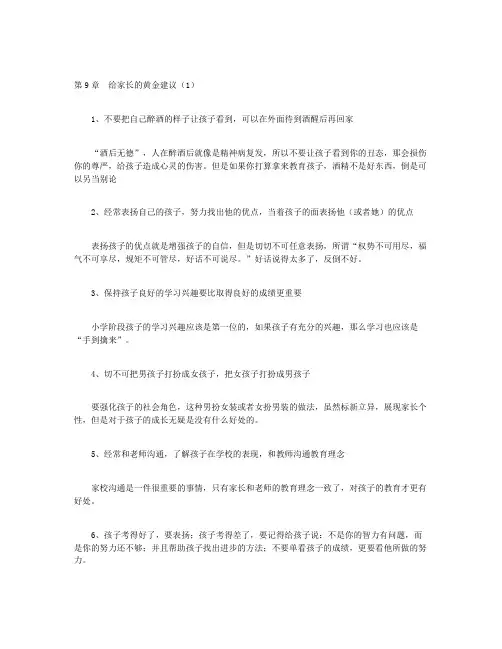 教育是大智慧：给父母和教师的建议-第9章