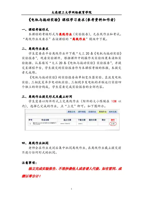 大连理工大学电 机 与 拖 动 实 验 报 告