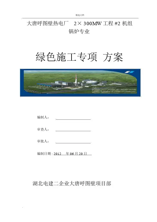 锅炉专业绿色施工方案
