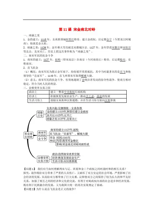 七年级历史下册 第11课 宋金南北对峙同步练习 北师大版