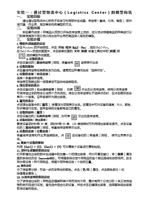《大型物流仿真实验》报告