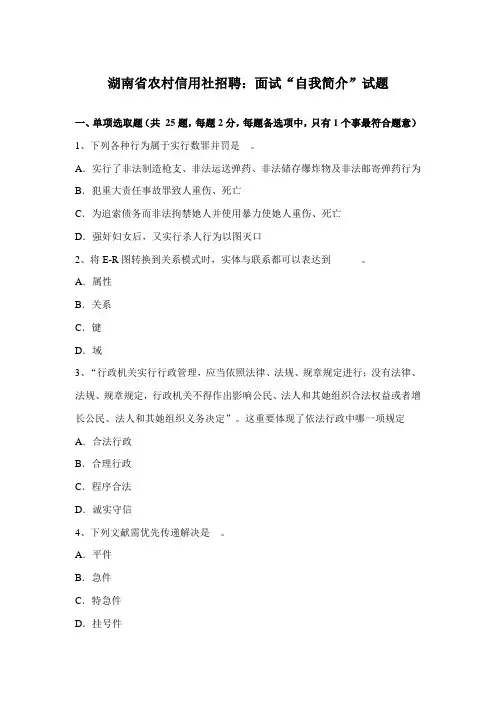 2021年湖南省农村信用社招聘面试“自我介绍”试题