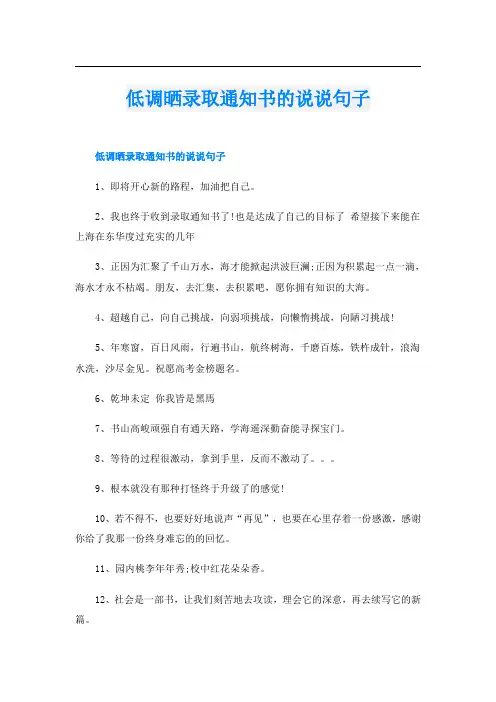 低调晒录取通知书的说说句子