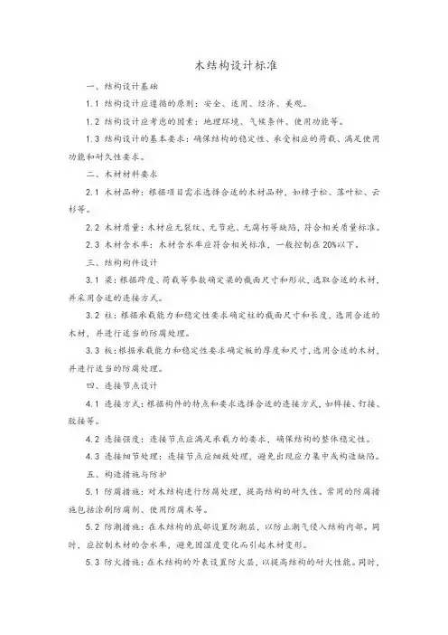 木结构设计标准 pdf