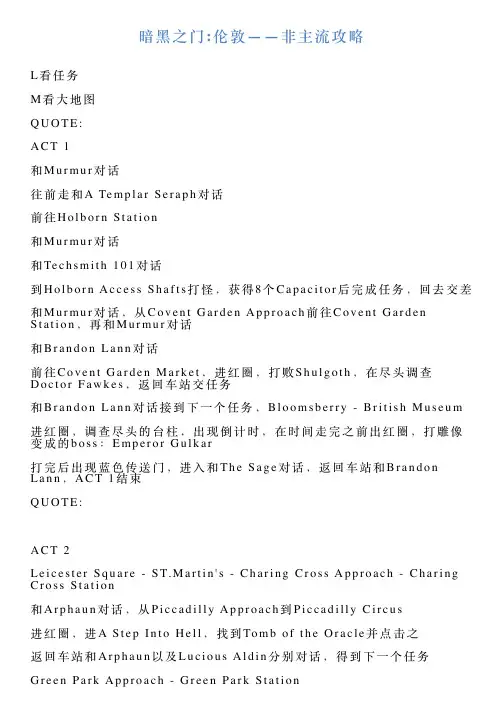 暗黑之门伦敦——非主流攻略