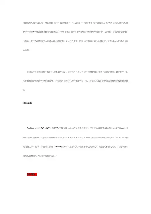十大硬盘数据恢复软件评价(doc 8页)