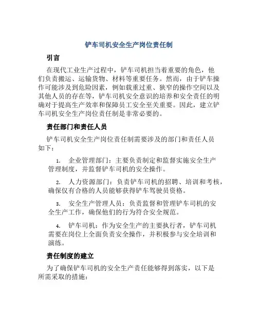 铲车司机安全生产岗位责任制