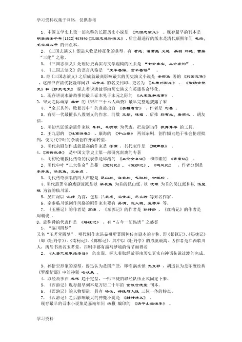 中国古代文学史填空题