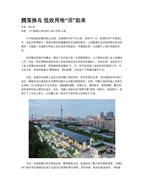 腾笼换鸟 低效用地“活”起来