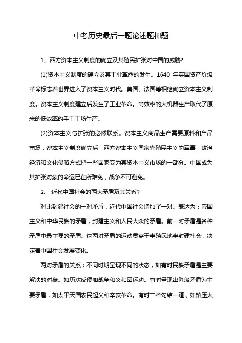 中考历史最后一题论述题押题